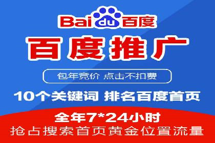 百度竞价包年案例：打造企业品牌形象